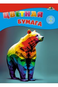 ЦВ БУМАГА А4 16Л 16ЦВ АППЛИКА ЦВЕТНОЙ МЕДВЕДЬ С2778-14 (2929)