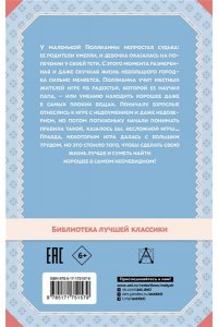 Портер Э. Поллианна