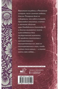 Вербинина В. Амалия и Александр