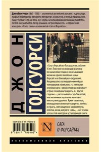 Голсуорси Д. Сага о Форсайтах (2 тома в одной книге)