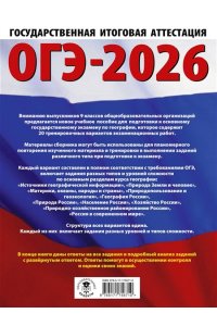 Соловьева Ю.А., Паневина Г.Н. ОГЭ-2026. География. 20 тренировочных вариантов экзаменационных работ для подготовки к основному государственному экзамену