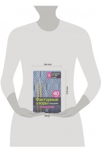 . Фактурные узоры спицами. Красочная коллекция. 40 узоров