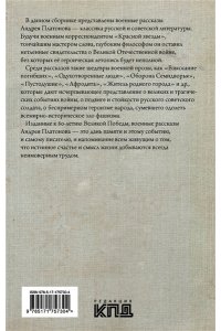Платонов А.П. Челюсть дракона. Военные рассказы