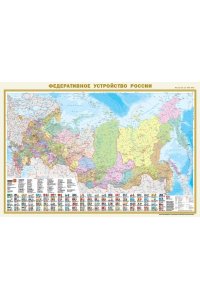 . Политическая карта мира с флагами. Федеративное устройство России с флагами А0 (в новых границах)