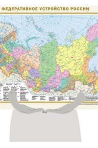 . Федеративное устройство России. Физическая карта России А2 (в новых границах)