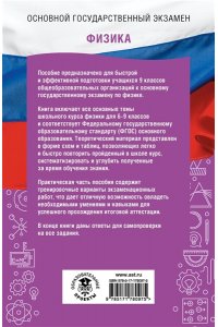 Пурышева Н.С., Ратбиль Е.Э., Слепнева Н.И. ОГЭ. Физика. ОГЭ на 100 баллов. Справочник: Теория и практика