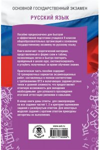 Текучева И.В., Степанова Л.С. ОГЭ. Русский язык. ОГЭ на 100 баллов. Справочник: Теория и практика