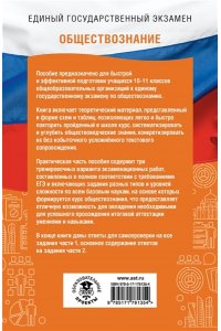 Баранов П.А., Шевченко С.В. ЕГЭ. Обществознание. ЕГЭ на 100 баллов. Справочник: Теория и практика
