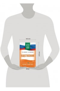 Баранов П.А., Шевченко С.В. ЕГЭ. Обществознание. ЕГЭ на 100 баллов. Справочник: Теория и практика