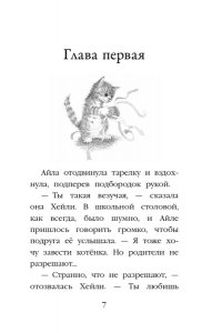 Вебб Х. Котёнок Тучка, или Пушистое приключение (выпуск 46)