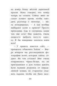 Вебб Х. Котёнок Тучка, или Пушистое приключение (выпуск 46)