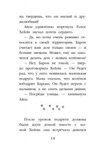 Вебб Х. Котёнок Тучка, или Пушистое приключение (выпуск 46)