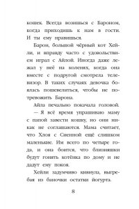 Вебб Х. Котёнок Тучка, или Пушистое приключение (выпуск 46)