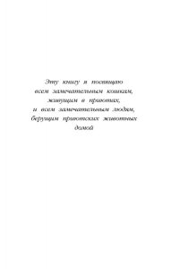 Вебб Х. Котёнок Тучка, или Пушистое приключение (выпуск 46)