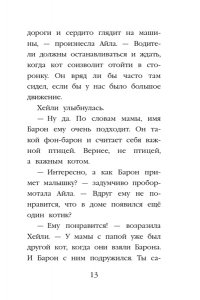 Вебб Х. Котёнок Тучка, или Пушистое приключение (выпуск 46)