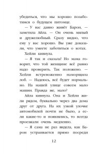 Вебб Х. Котёнок Тучка, или Пушистое приключение (выпуск 46)