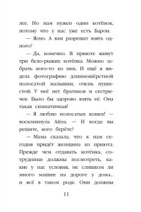 Вебб Х. Котёнок Тучка, или Пушистое приключение (выпуск 46)