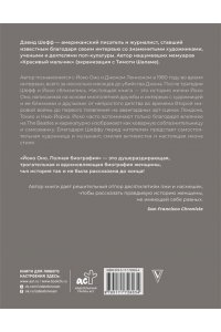 Шефф Д. Йоко Оно: полная биография