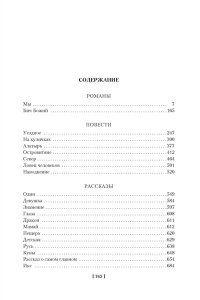 Мы. Бич Божий. Романы, повести, рассказы, сказки