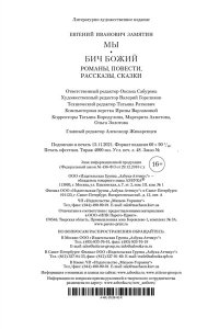Мы. Бич Божий. Романы, повести, рассказы, сказки