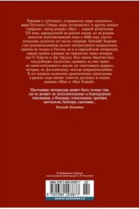 Мы. Бич Божий. Романы, повести, рассказы, сказки