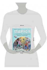 Маруся и волшебные праздники