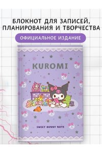 . Kuromi. Sweet Bunny Note