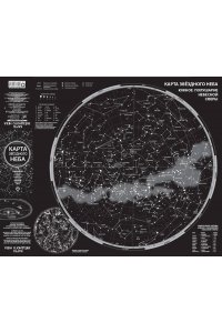 . Карта звездного неба (складная) A0