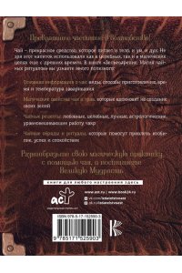 Андерсон Ф. Зельеварение. Магия чайных ритуалов