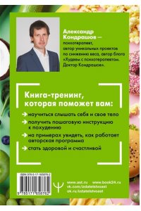 Снять стресс и сбросить вес. Стройная, потому что счастливая: авторская методика снижения веса