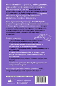 Иванов А.Е. Бухгалтерский учет аренды по ФСБУ 25/2018