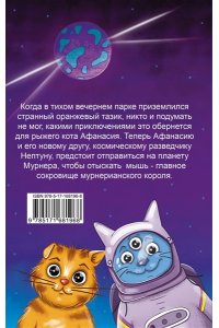 Юдина О.В. Золотая мышь Мурмяуса