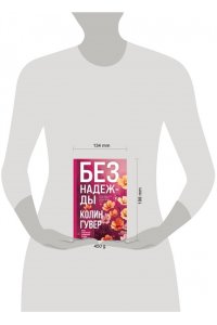 Гувер К. Без надежды