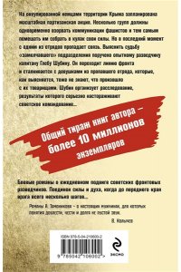Тамоников А.А. Тени южных скал (pocket)