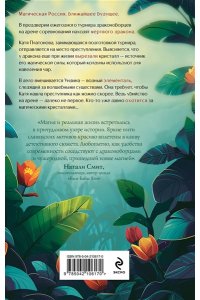 Камардина М. Дело мертвого дракона