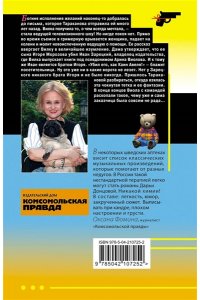 Донцова Д.А. Дезертир из рая (pocket)