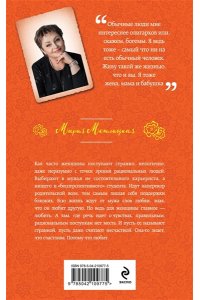Метлицкая М. Странная женщина