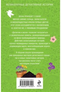 Устинова Детектив к весне (pocket)