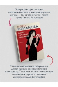 Романова Г.В. Маршрут случайных пассажиров