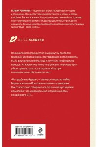 Романова Г.В. Маршрут случайных пассажиров