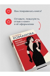 Романова Г.В. Маршрут случайных пассажиров