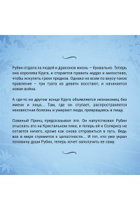 Гор А. Кристальный пик (Рубиновый лес #2)