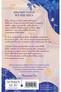 Гор А. Кристальный пик (Рубиновый лес #2)