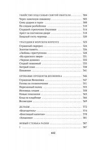 Путилин И., Кошко А. Сорок лет среди убийц и грабителей