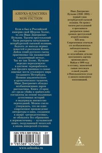 Путилин И., Кошко А. Сорок лет среди убийц и грабителей