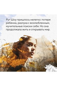 Шоу Р. Хозяйка книжного магазина на краю света