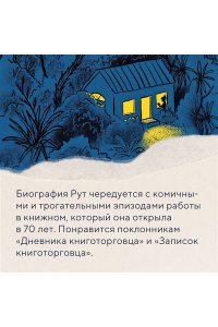 Шоу Р. Хозяйка книжного магазина на краю света