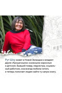 Шоу Р. Хозяйка книжного магазина на краю света