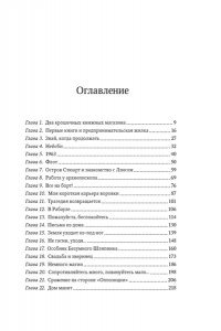 Шоу Р. Хозяйка книжного магазина на краю света