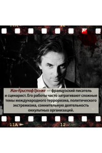 Гранже Ж.-К. Красная карма